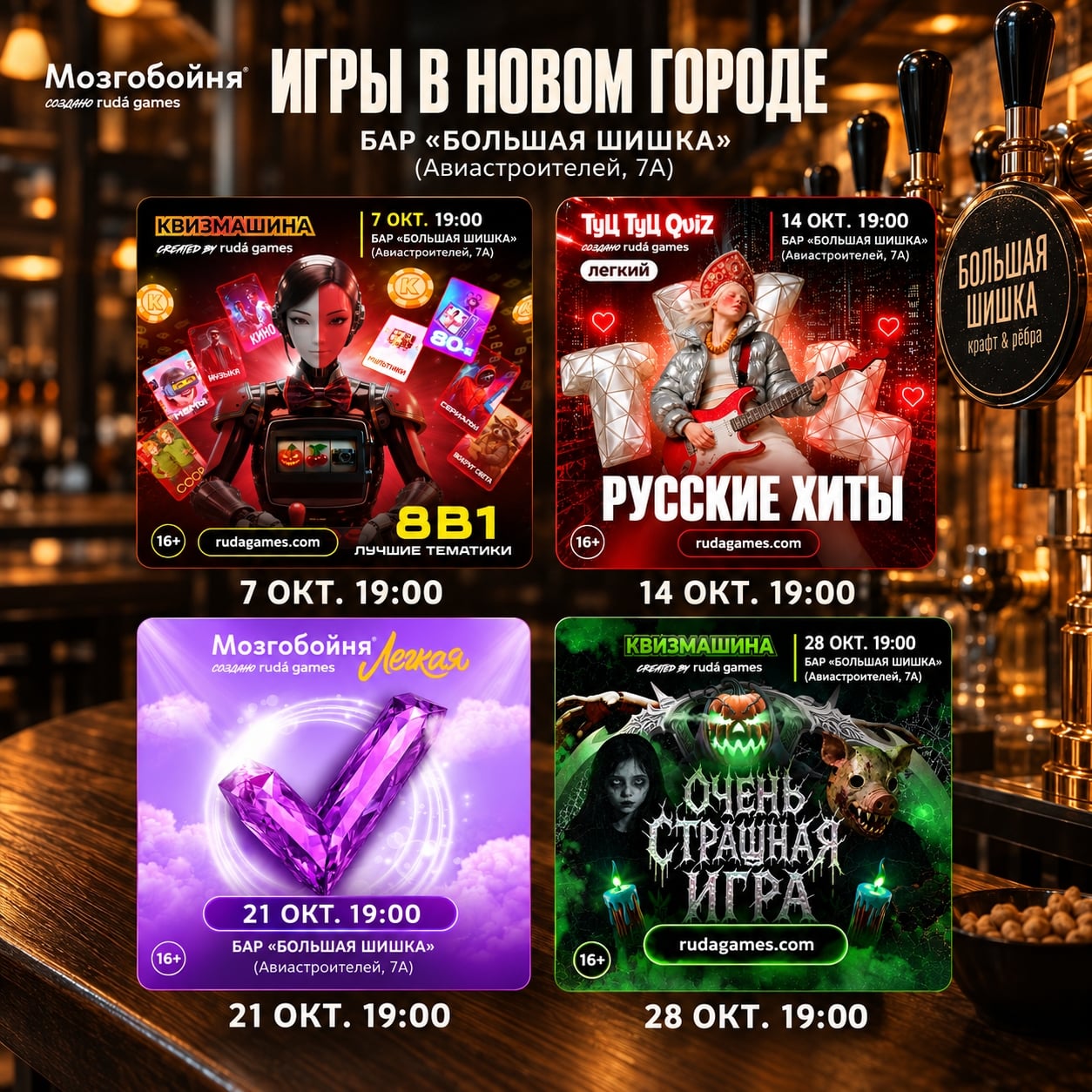 ВСТРЕЧАЕМСЯ В БАРЕ "БОЛЬШАЯ ШИШКА" В НОВОМ ГОРОДЕ!