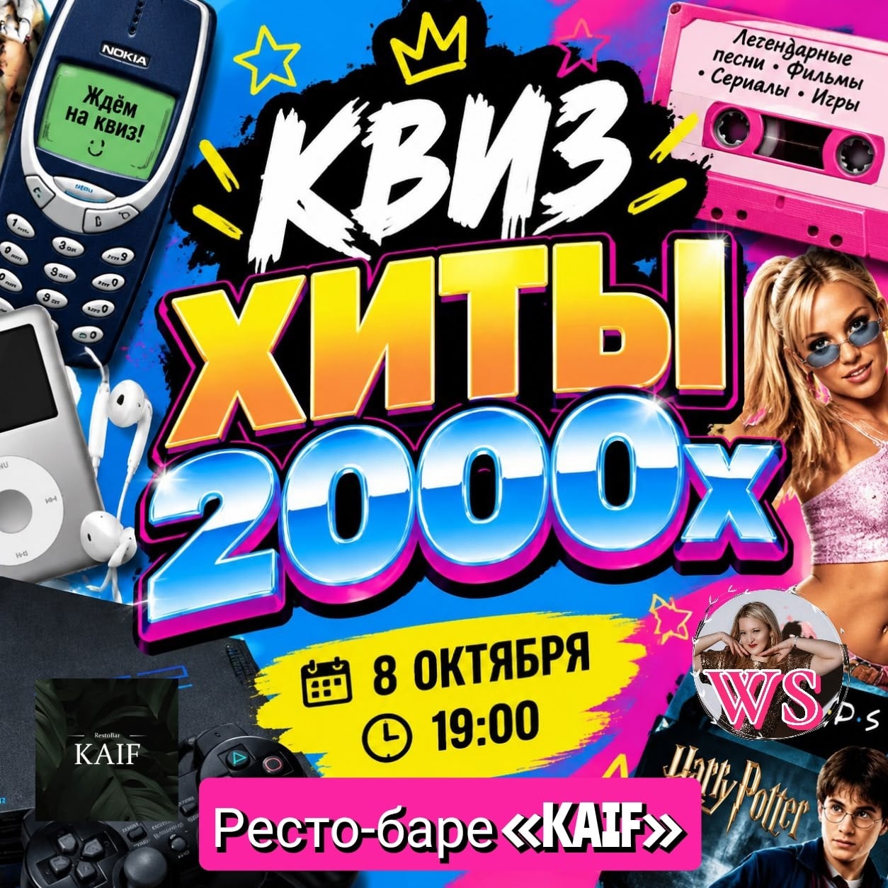 Квиз «Хиты 2000‑х»