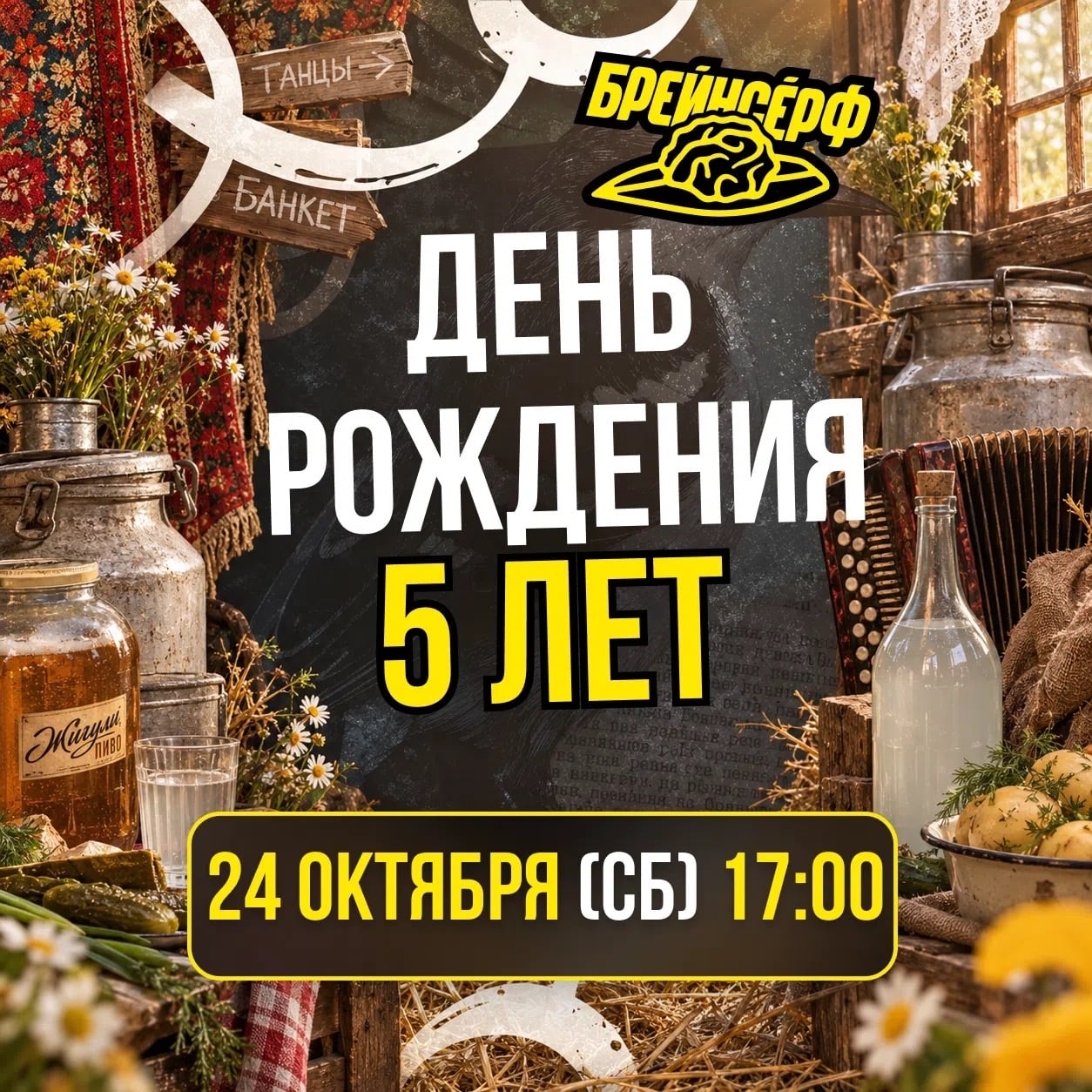 24 и 25 октября отмечаем день рождения нашего квиза!