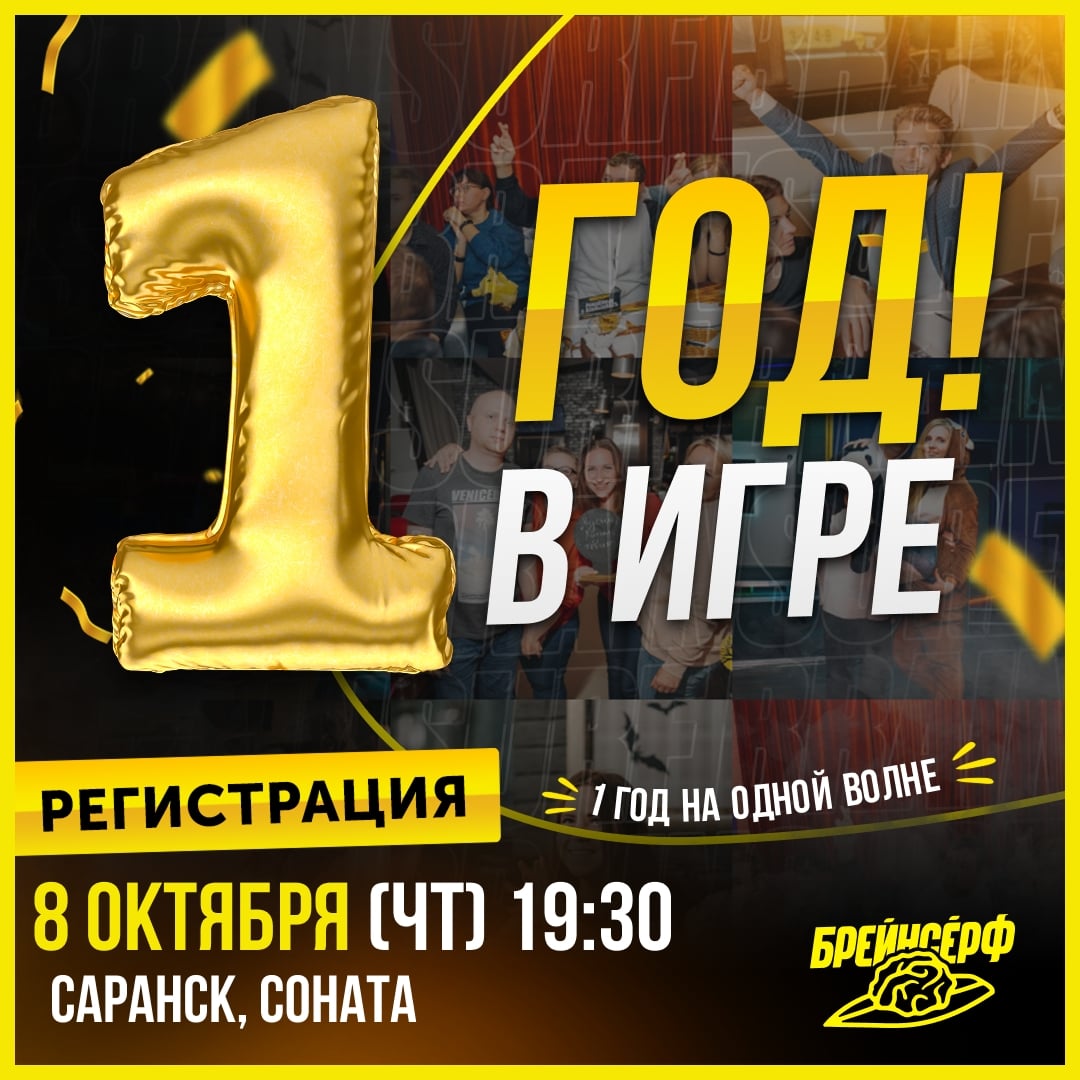 8 октября — День рождения нашего квиза!