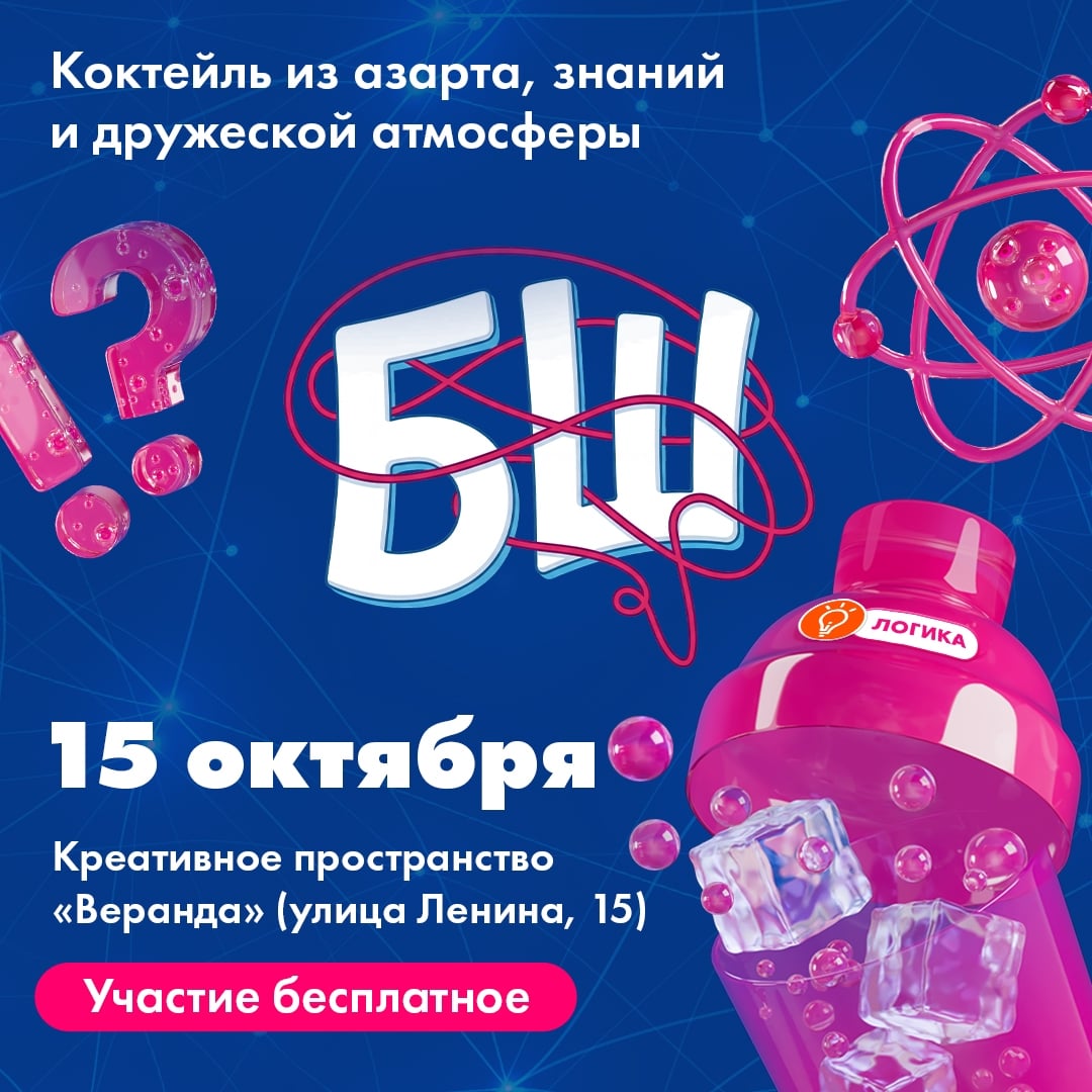 Приглашаем на «БрейнШейкер»!