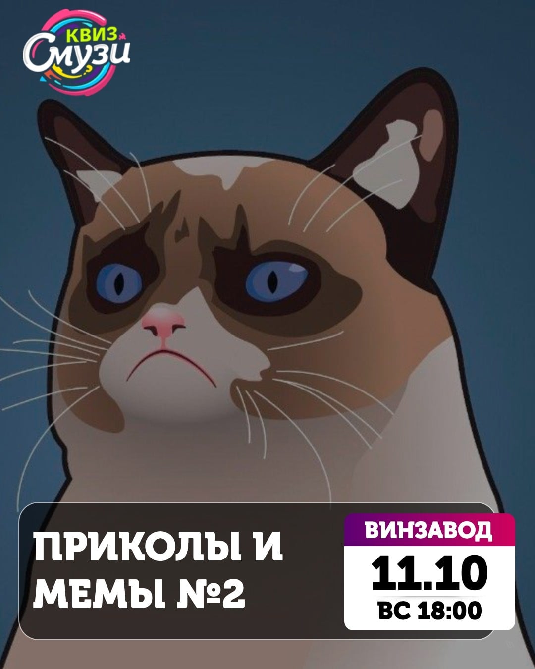 Квиз «Приколы и Мемы» приглашает на юмористическую игру