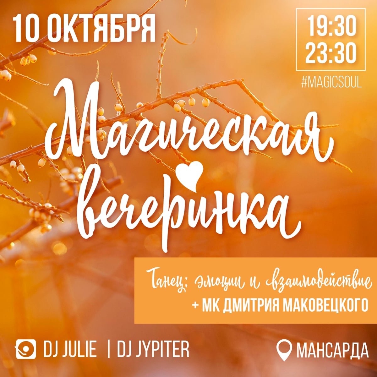 Мастер-класс «Танец: эмоции и взаимодействие»