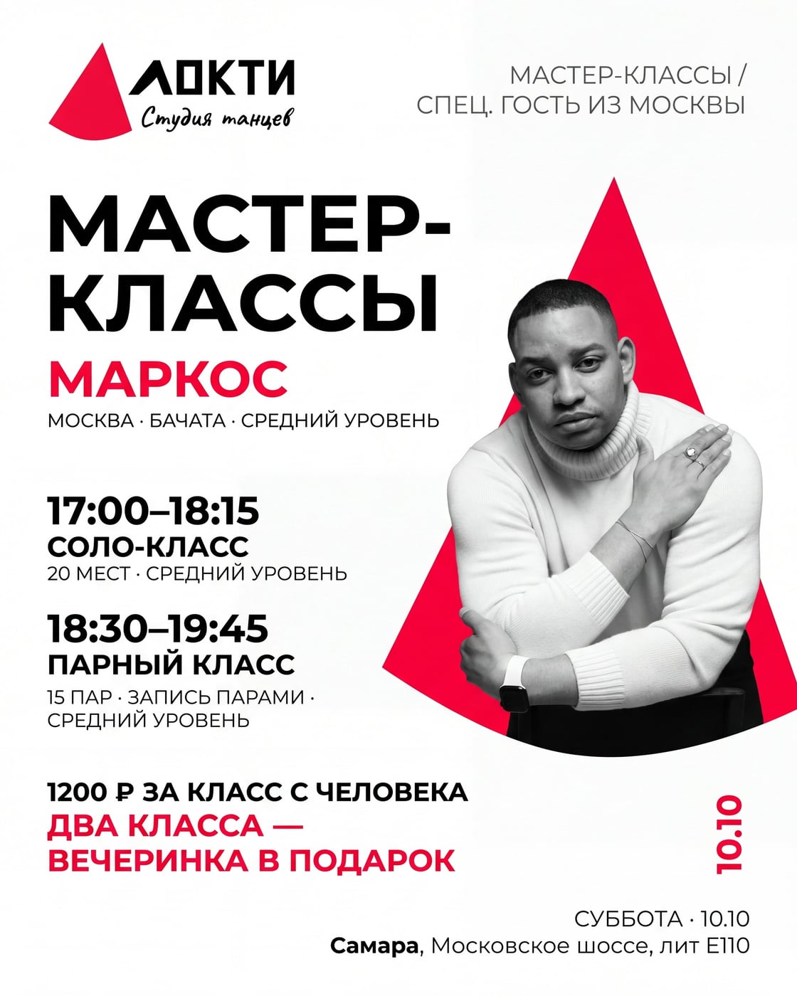 СУББОТА, 10.10. Один день с ЛОКТИ — с 17:00 до 2:00