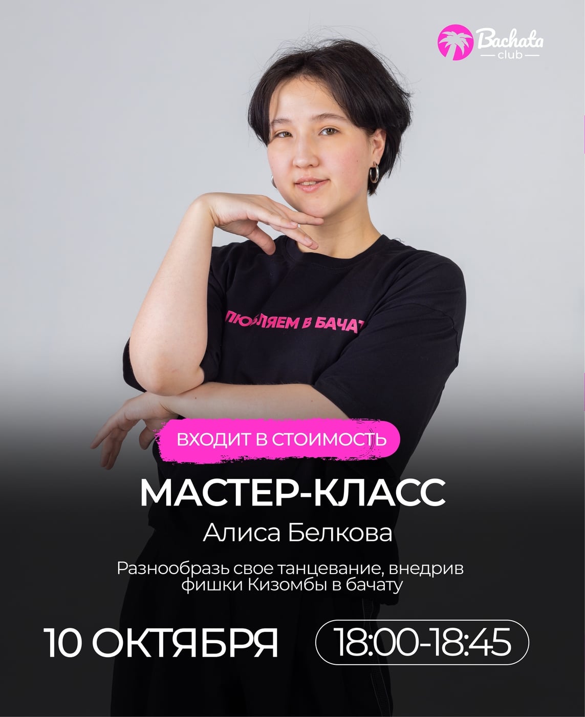 Вечеринка «Pink Party»
