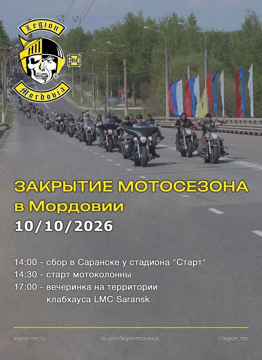 14:00 - сбор в Саранске у стадиона "Старт"(ул. Московская, 12)