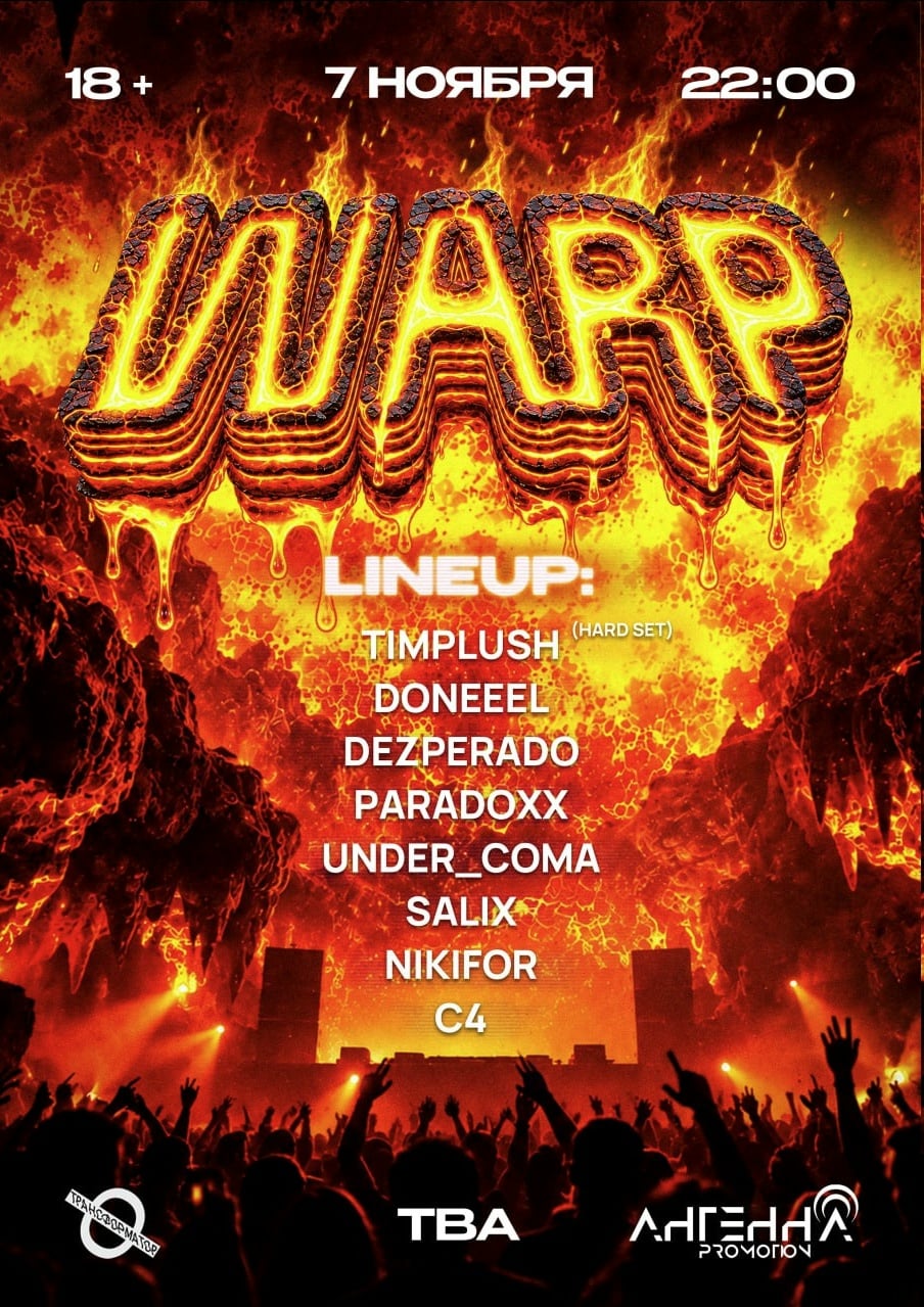 WARP IV | 7 НОЯБРЯ | TBA