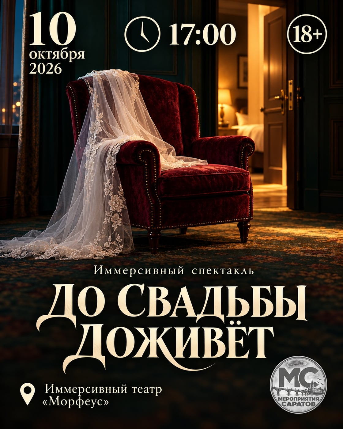 «ДО СВАДЬБЫ ДОЖИВЁТ»