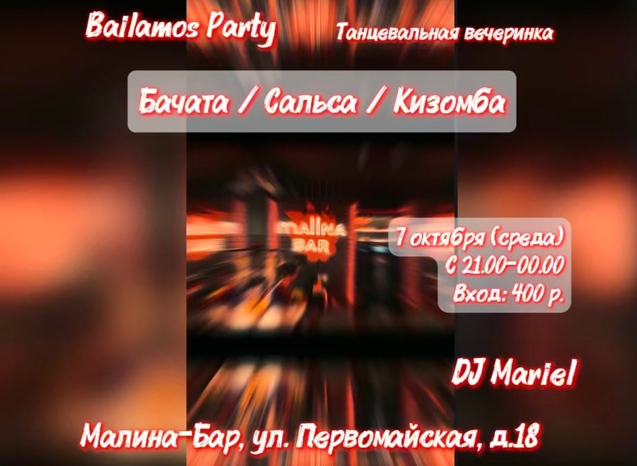 7 октября (Ср) - Bailamos Party в Malina Bar