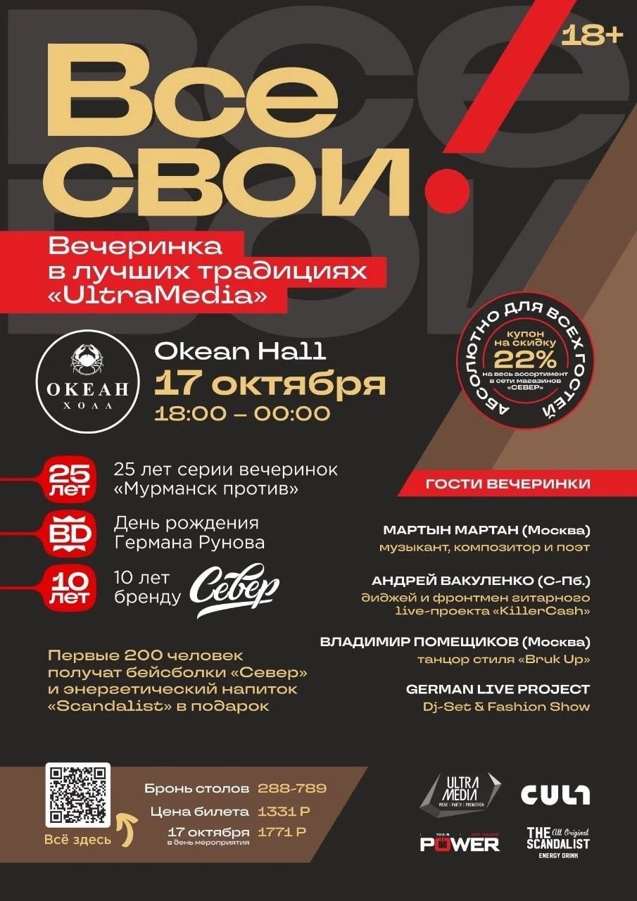 17 октября, в клубе «Океан Холл» с 18:00 до 00:00, состоится вечеринка
