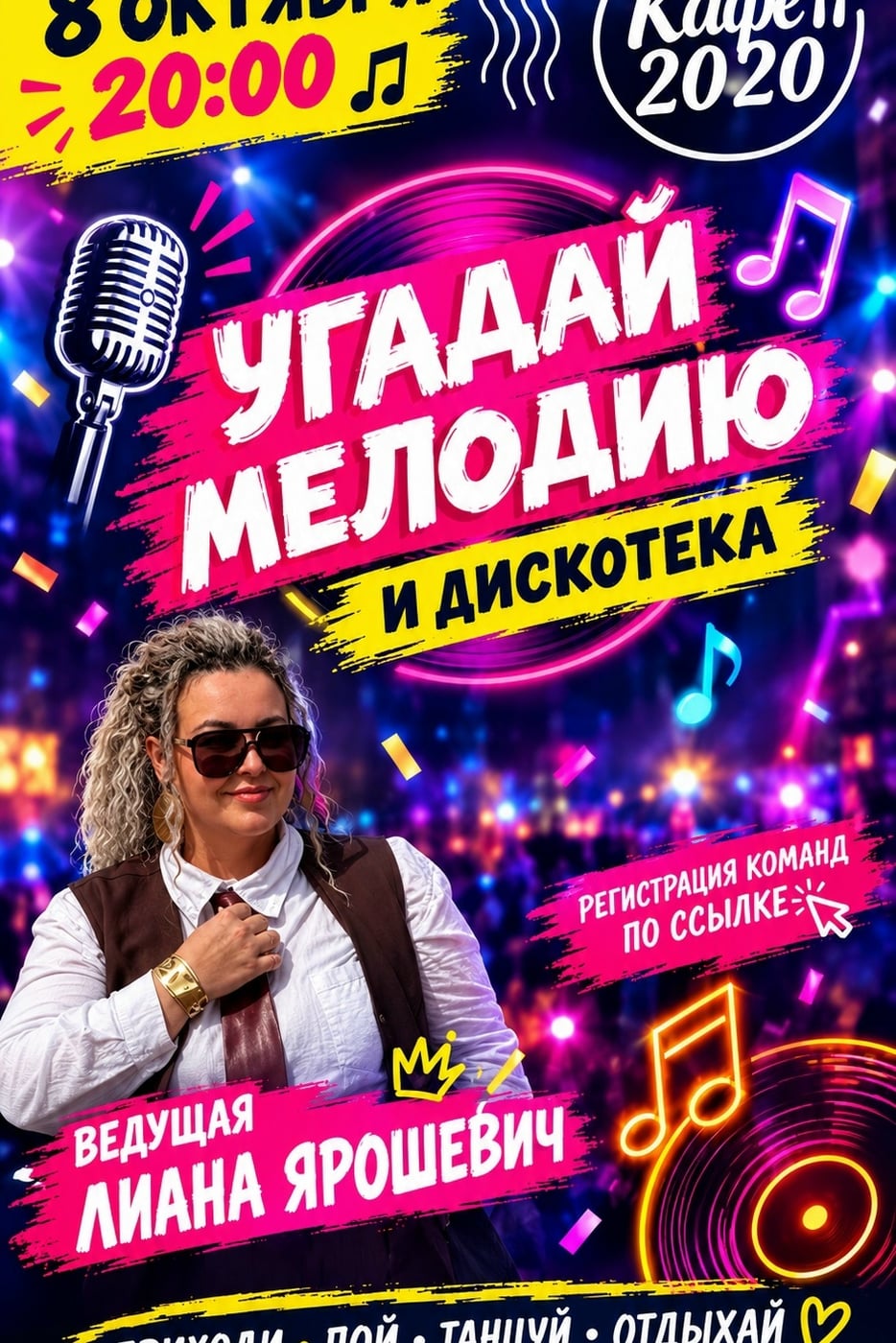 Приглашаем на игру «Угадай мелодию»!