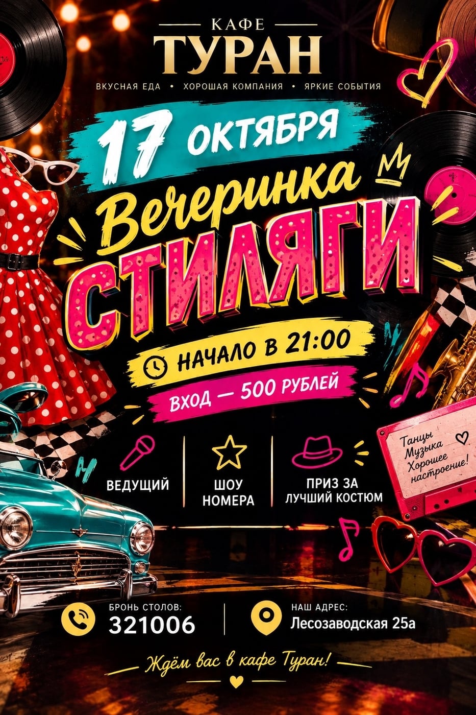 17 ОКТЯБРЯ — ВЕЧЕРИНКА «СТИЛЯГИ» В КАФЕ «ТУРАН»!**