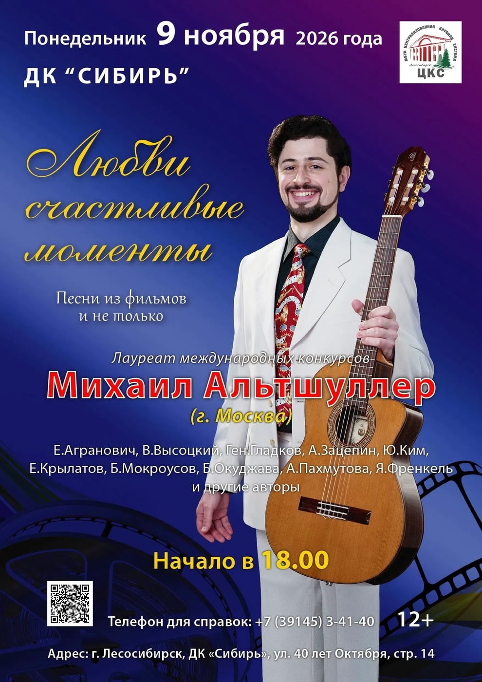 «Любви счастливые моменты» — вечер песен, которые знает каждый