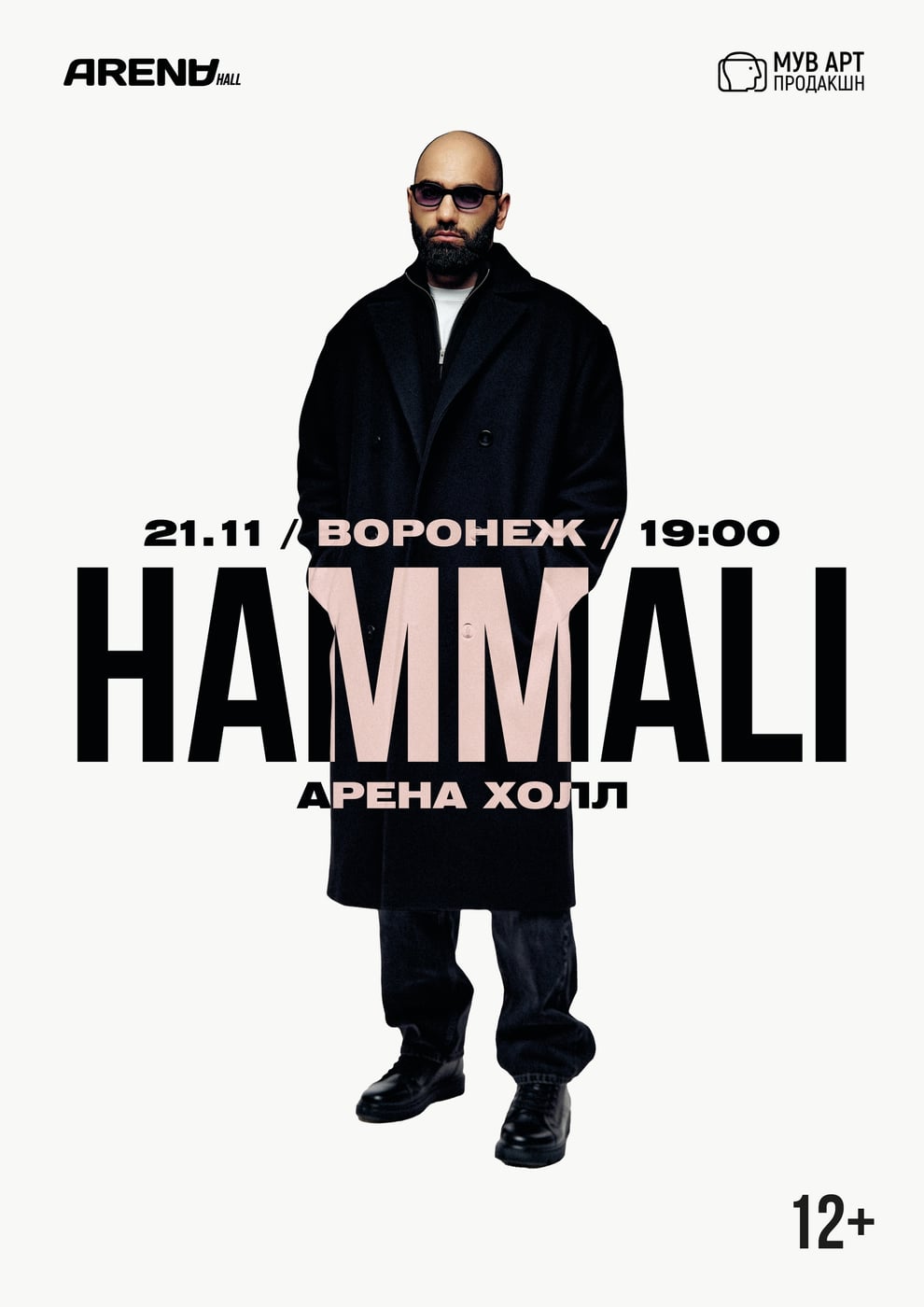 HammAli | 21 ноября | Воронеж | Арена Холл