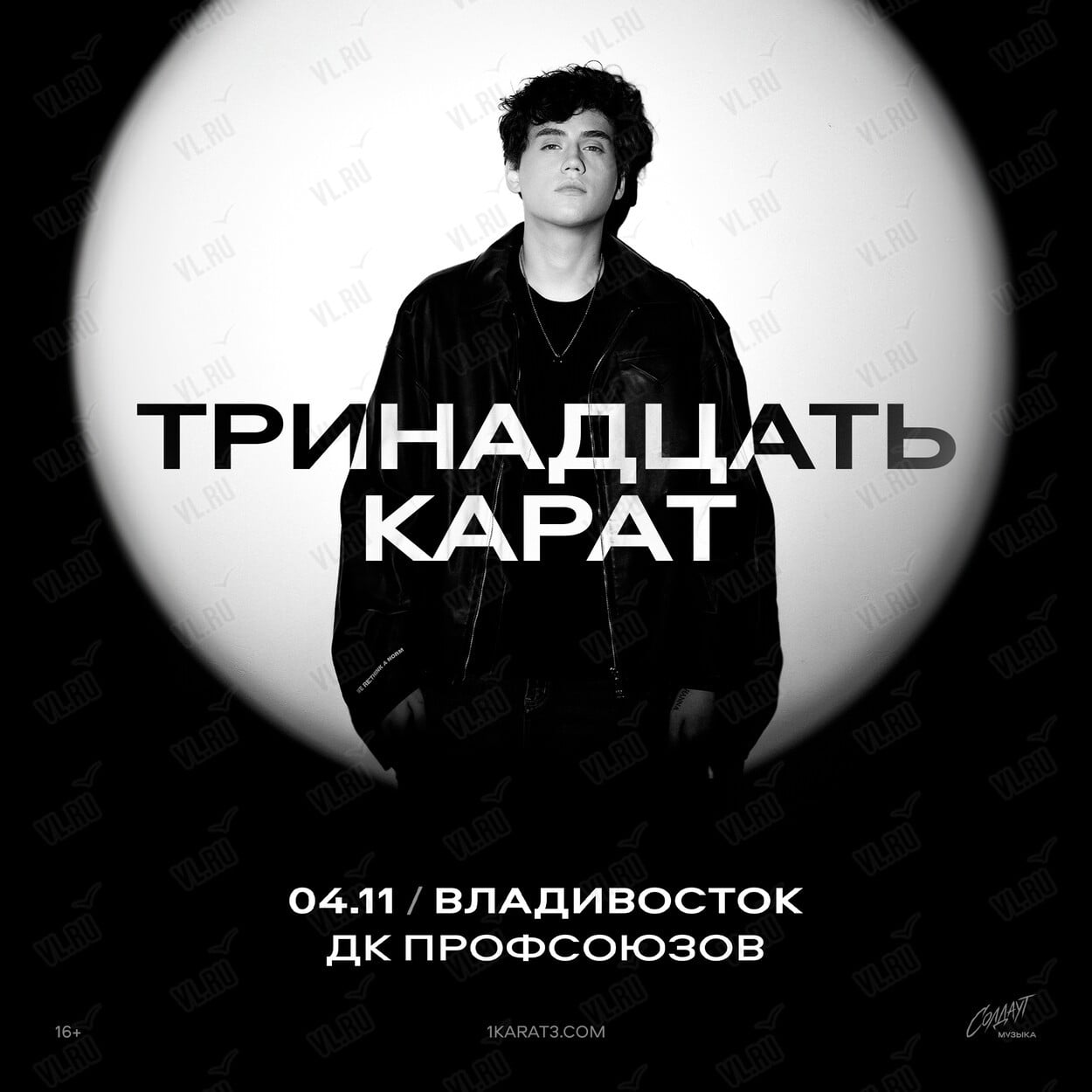 Тринадцать карат выступят во Владивостоке 4 ноября