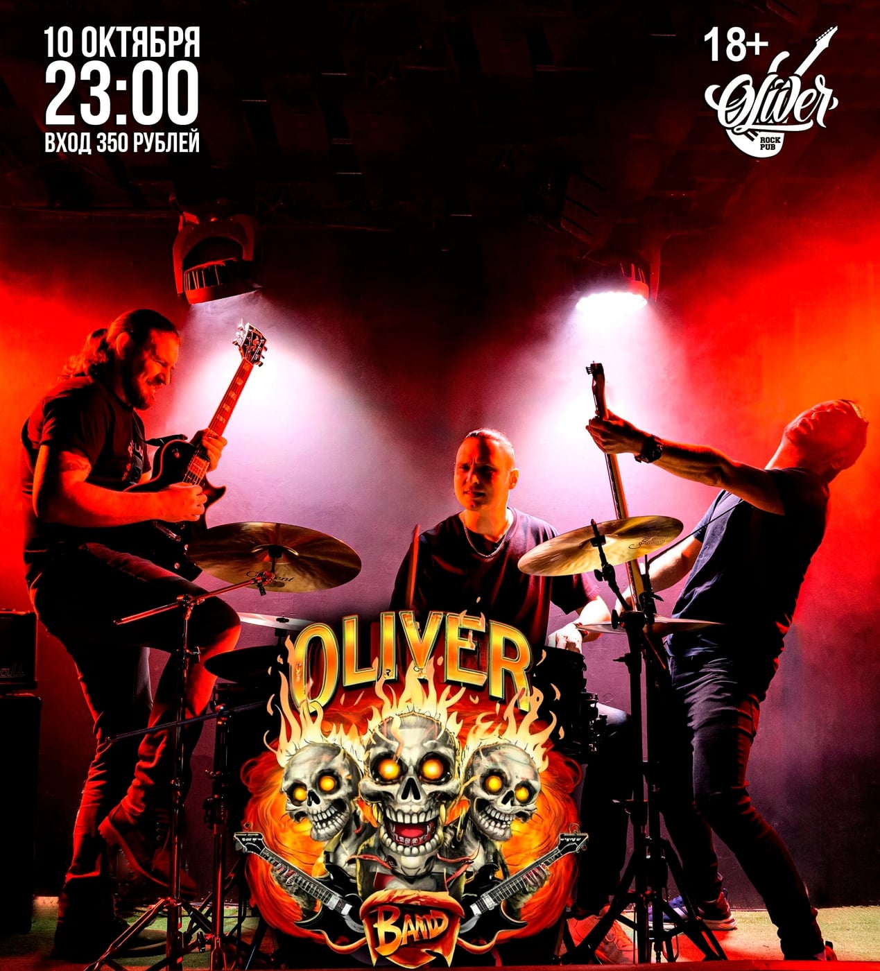Oliver band|Паб «Оливер»|19.10.2026
