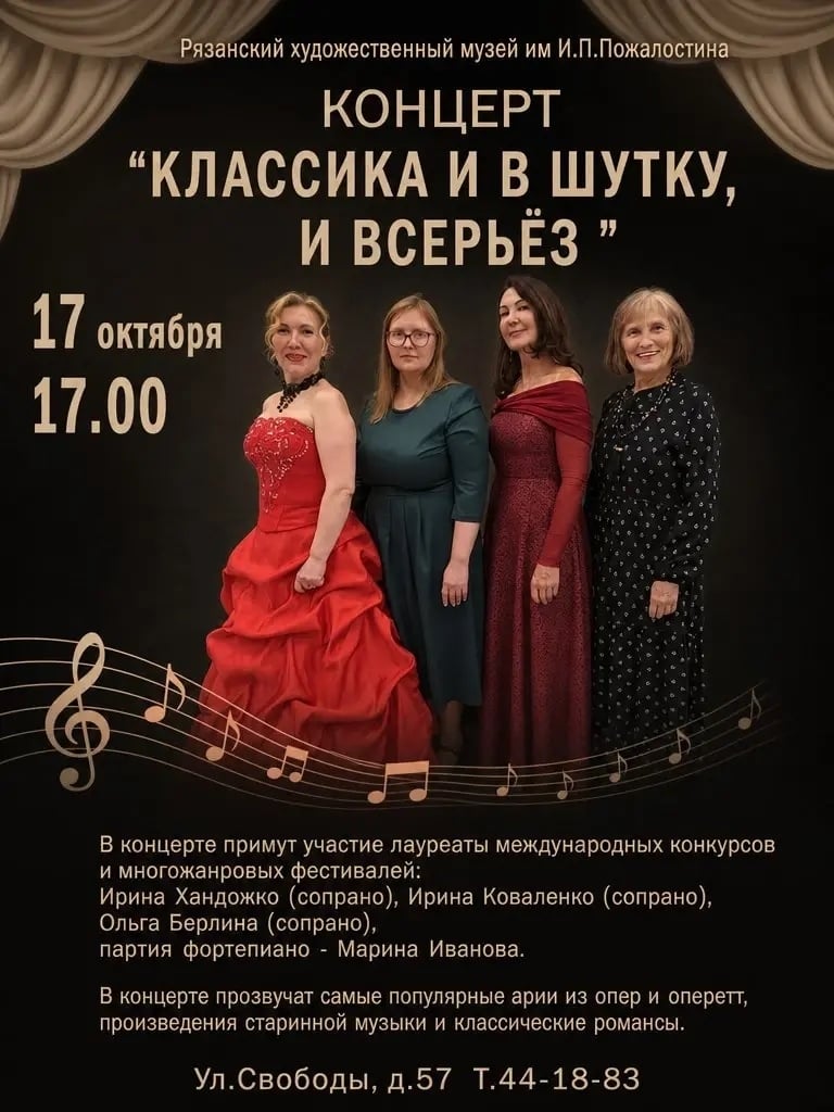 Концерт «Классика и в шутку, и всерьёз»