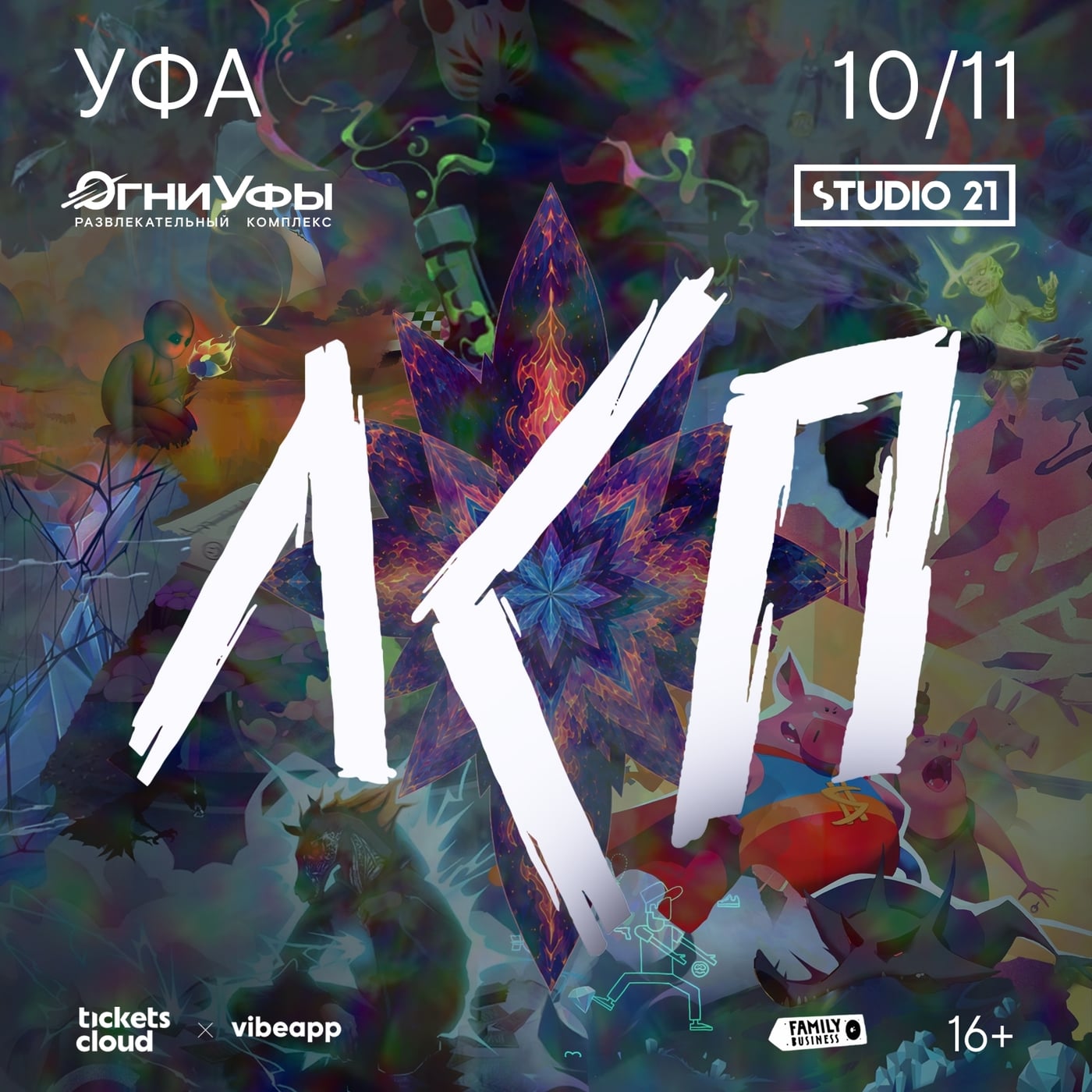 ЛСП | 10.11 | Уфа | Огни Уфы