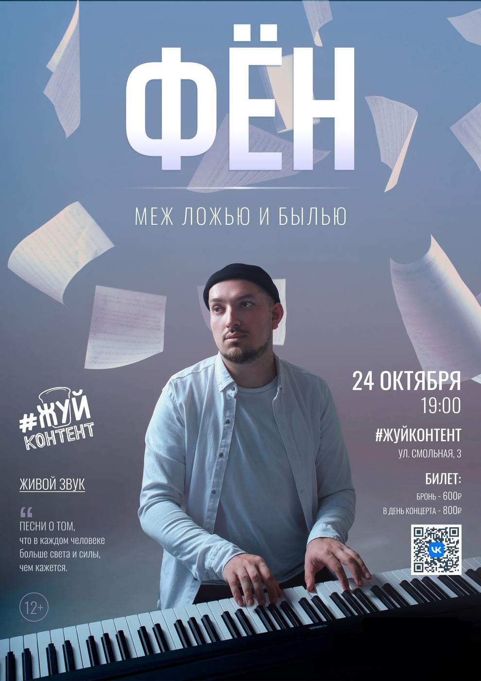 24 октября, Иваново окажется «Меж ложью и былью»