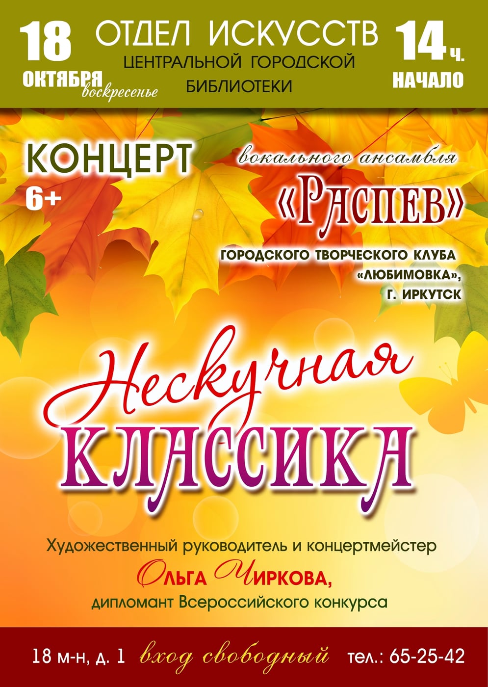 Концерт «Нескучная классика»