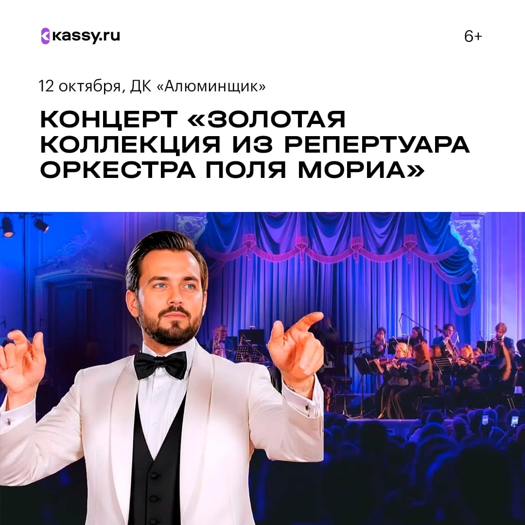 Концерт «Золотая коллекция из репертуара оркестра Поля Мориа»