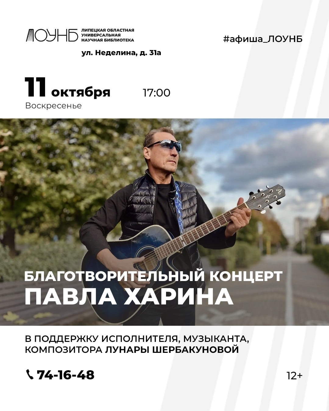 Благотворительный концерт Павла Харина пройдет 11 октября в 17:00