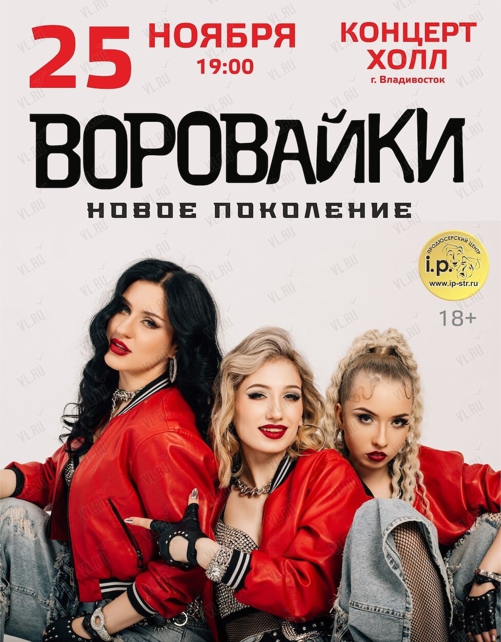 Королевы шансона «Воровайки» в Приморье