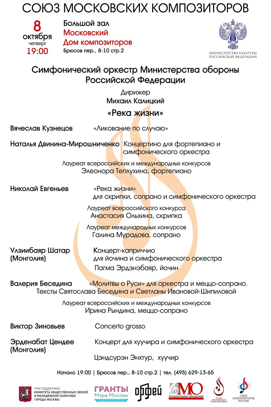 Фестиваль «Московская осень»