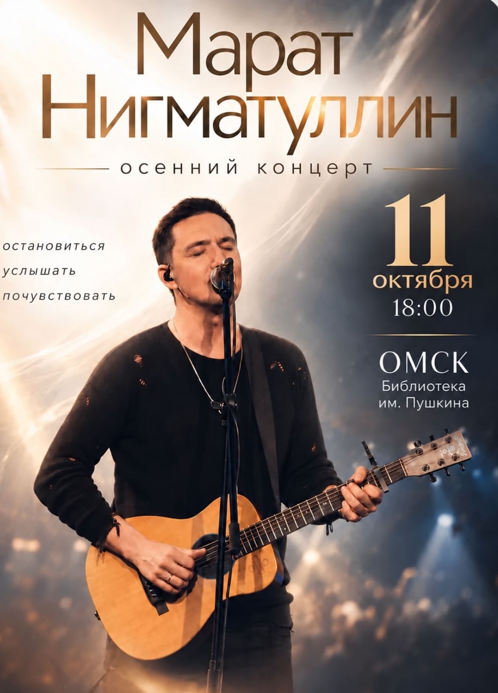 Марат Нигматуллин в Омске 11 октября 2026 г