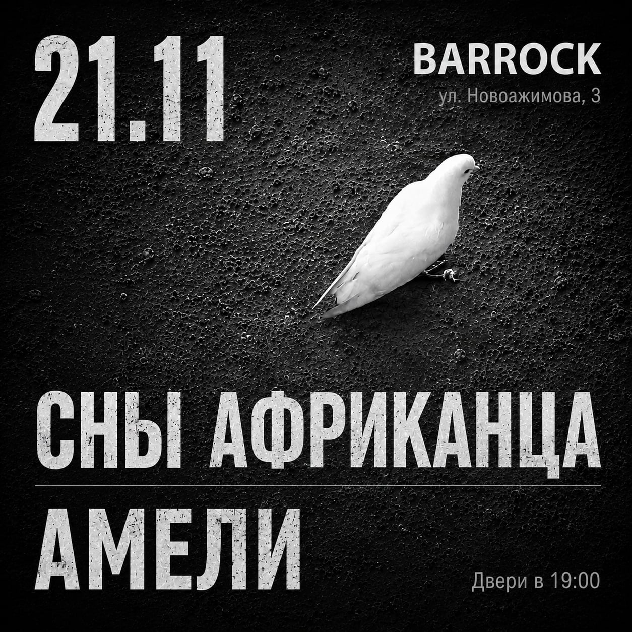 21 ноября, 19:00 - СНЫ АФРИКАНЦА &…