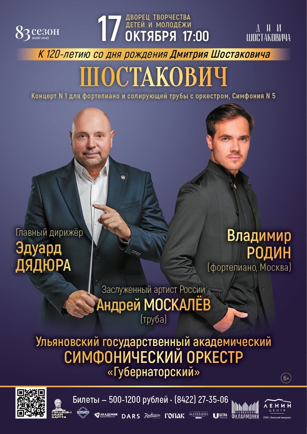 17 октября, 17:00, Дворец творчества детей и молодёжи