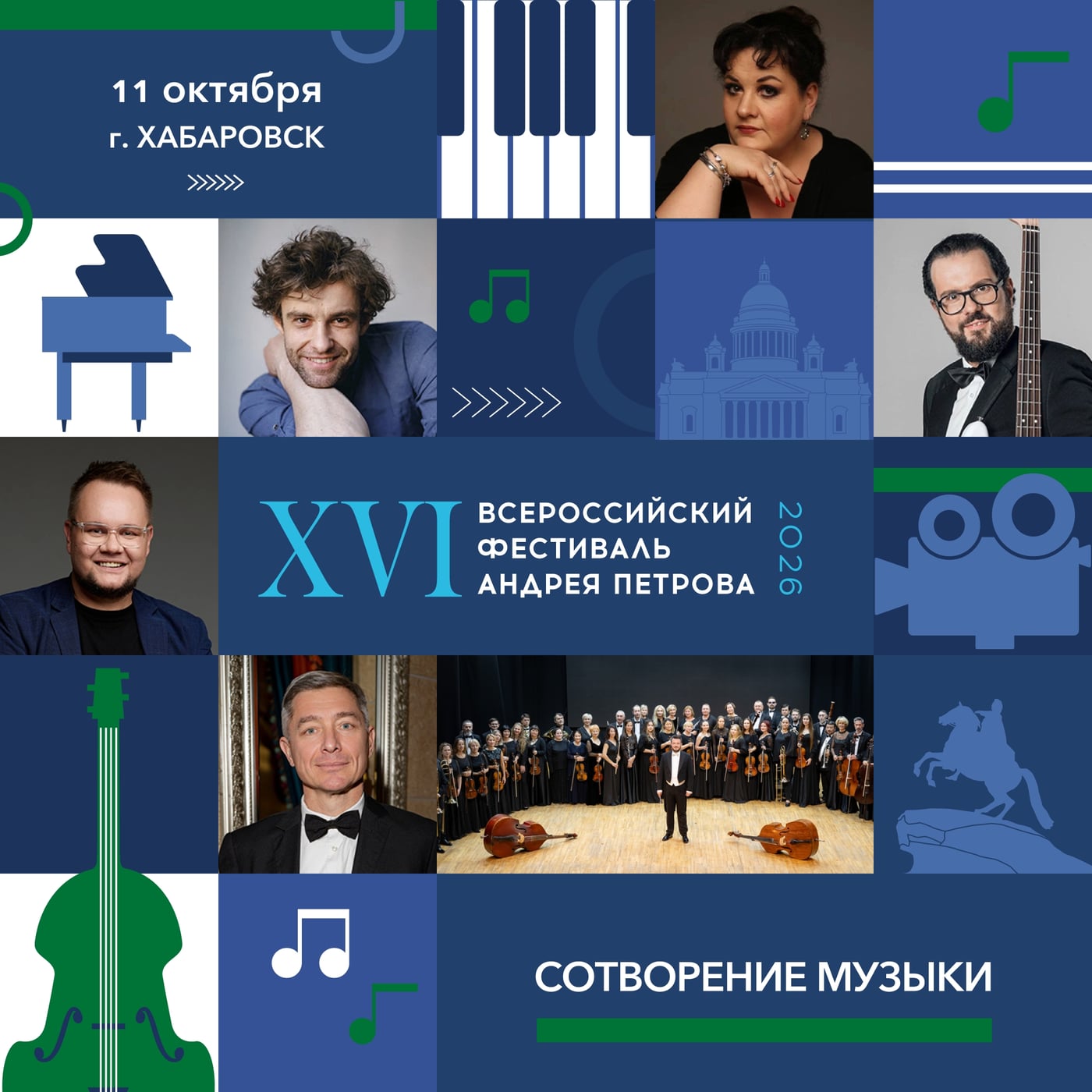 Концерт «Сотворение музыки»