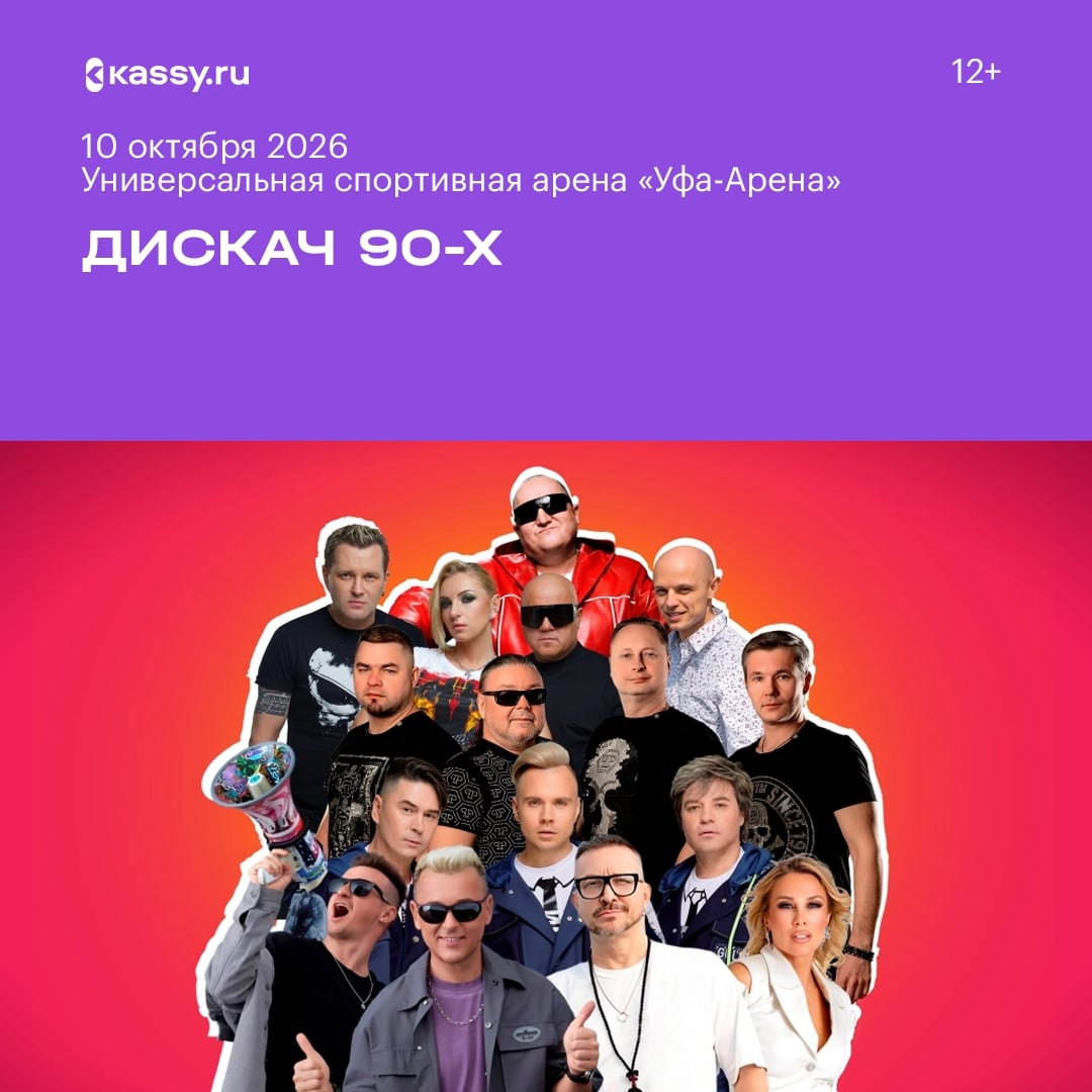 🔥 Десятки городов, сотни километров, тысячи восторженных фанатов и миллионы завоеванных сердец!