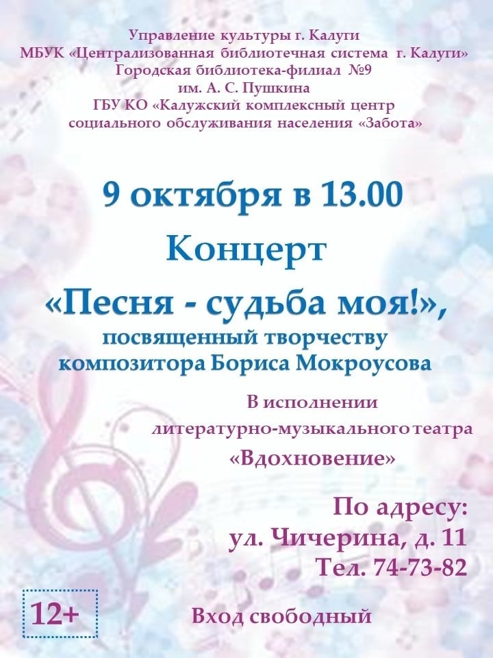 Концерт «Песня — судьба моя!»