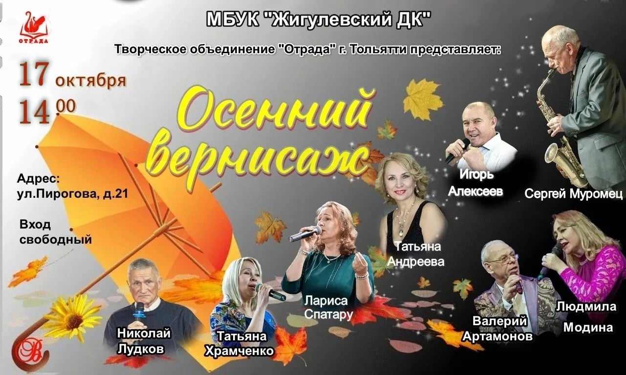 Концерт «Осенний вернисаж»
