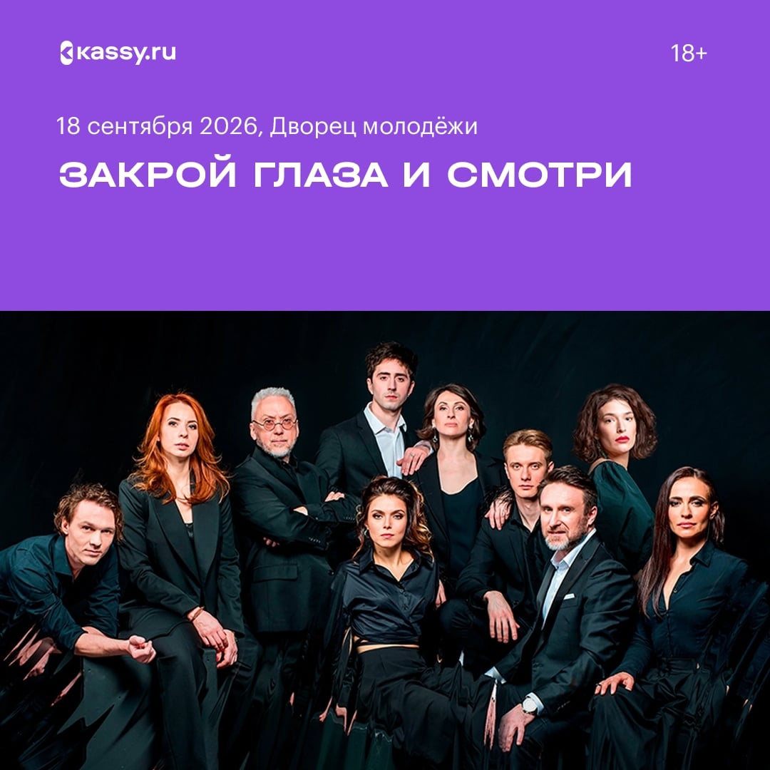 Демчог.Театр «Закрой Глаза и Смотри»