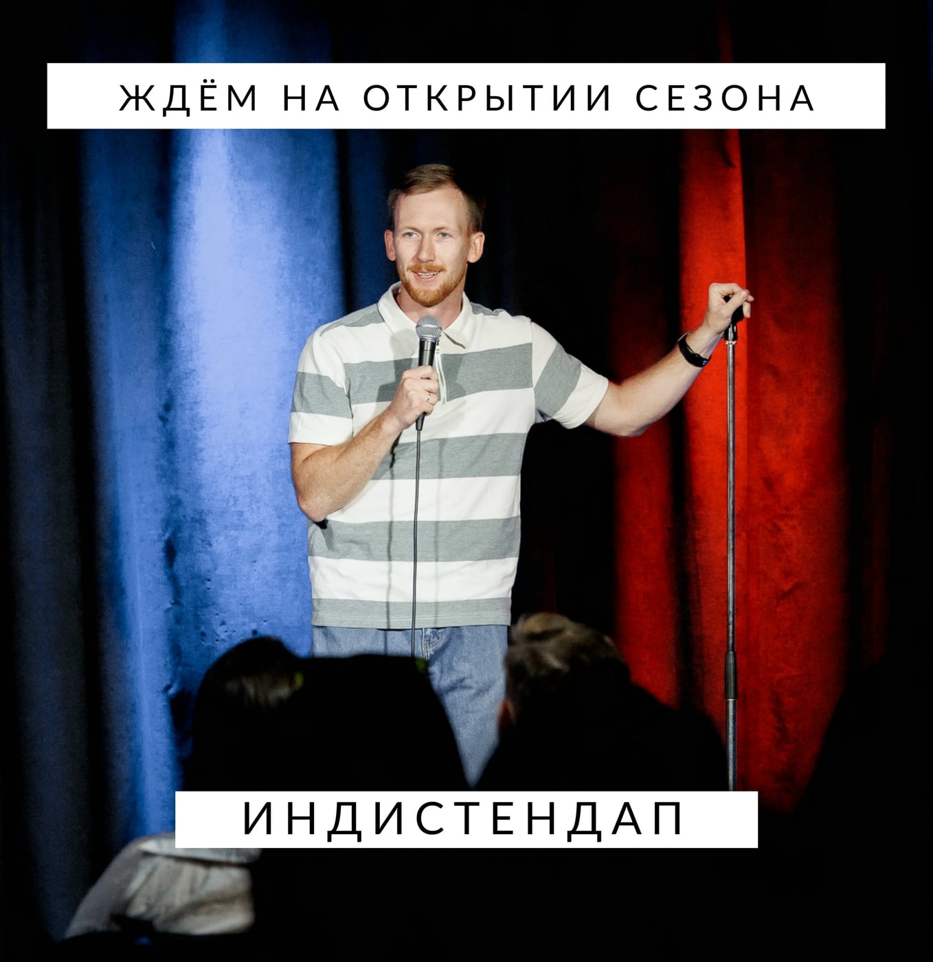 Новый сезон стартует 13 октября!