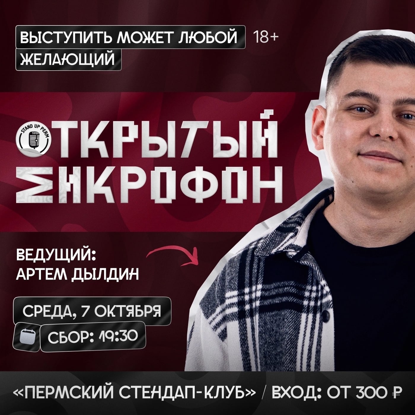 Среда, 7 октября 20:00 (сбор - 19:30)