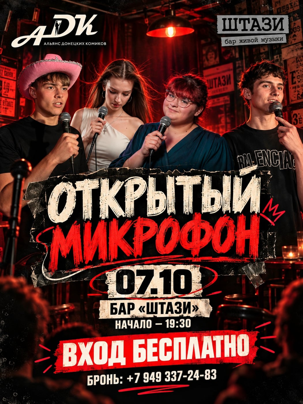 7 ОКТЯБРЯ — ОТКРЫТЫЙ МИКРОФОН АДК В БАРЕ «ШТАЗИ»