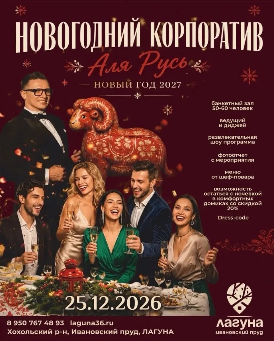 Новогодний корпоратив 2026/2027 Выходим из офиса — едем в «ЛАГУНУ»!
