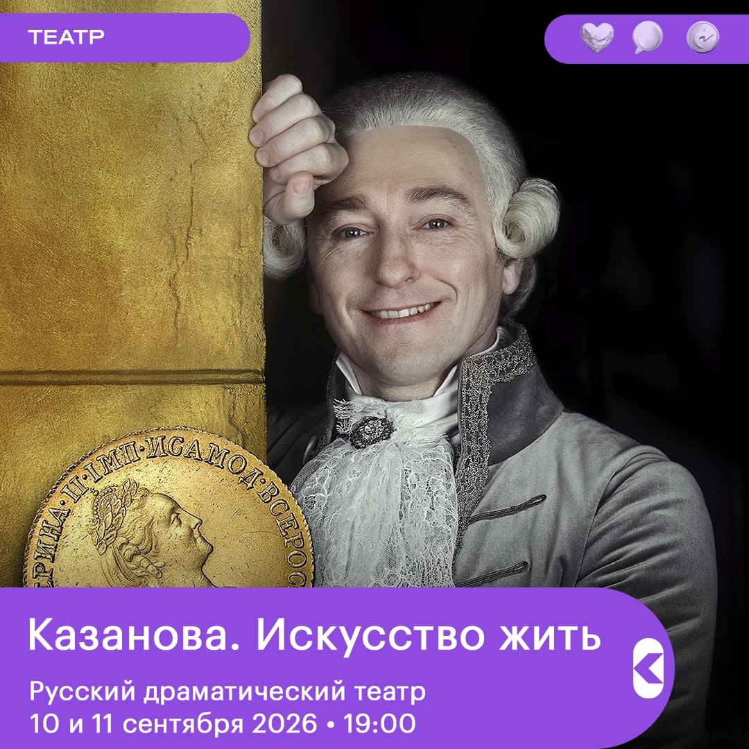 Казанова. Искусство жить
