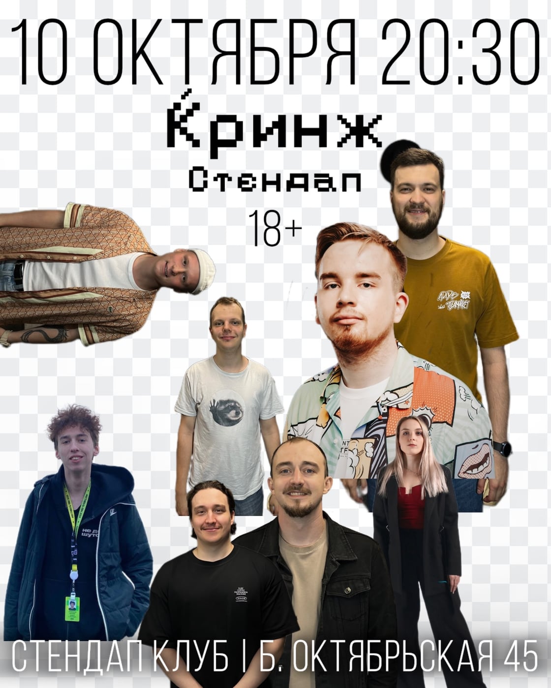 10 октября 20:30, Стендап-клуб (Большая Октябрьская 45, въезд с…