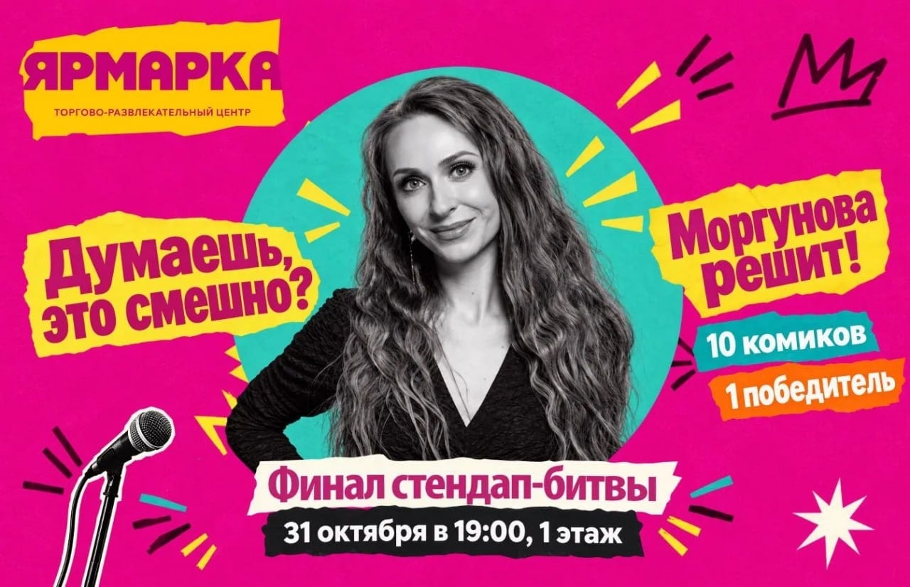 ФИНАЛ БИТВЫ СТЕНДАПА В ТРЦ «ЯРМАРКА»!