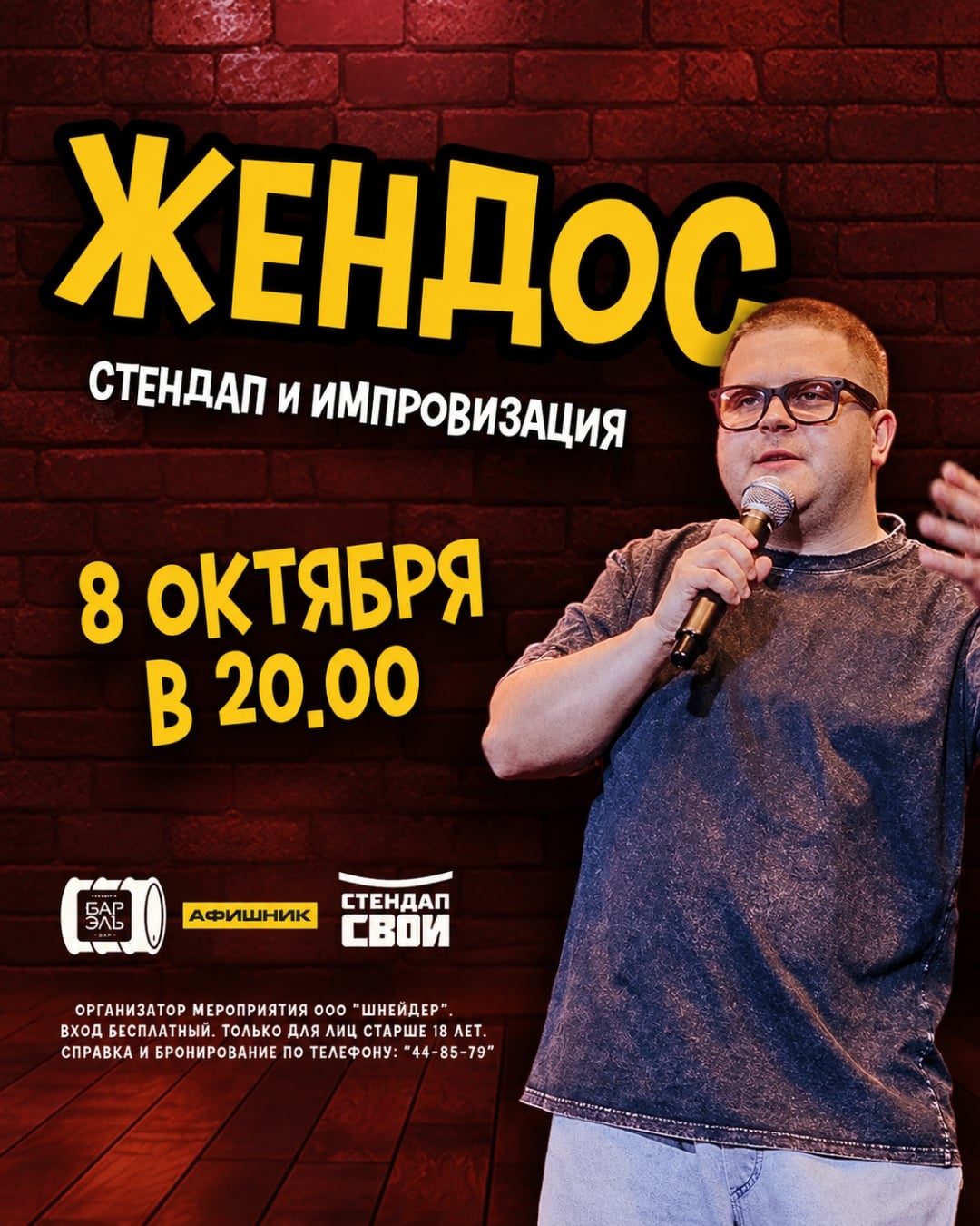 Жендос в «БарЭль»