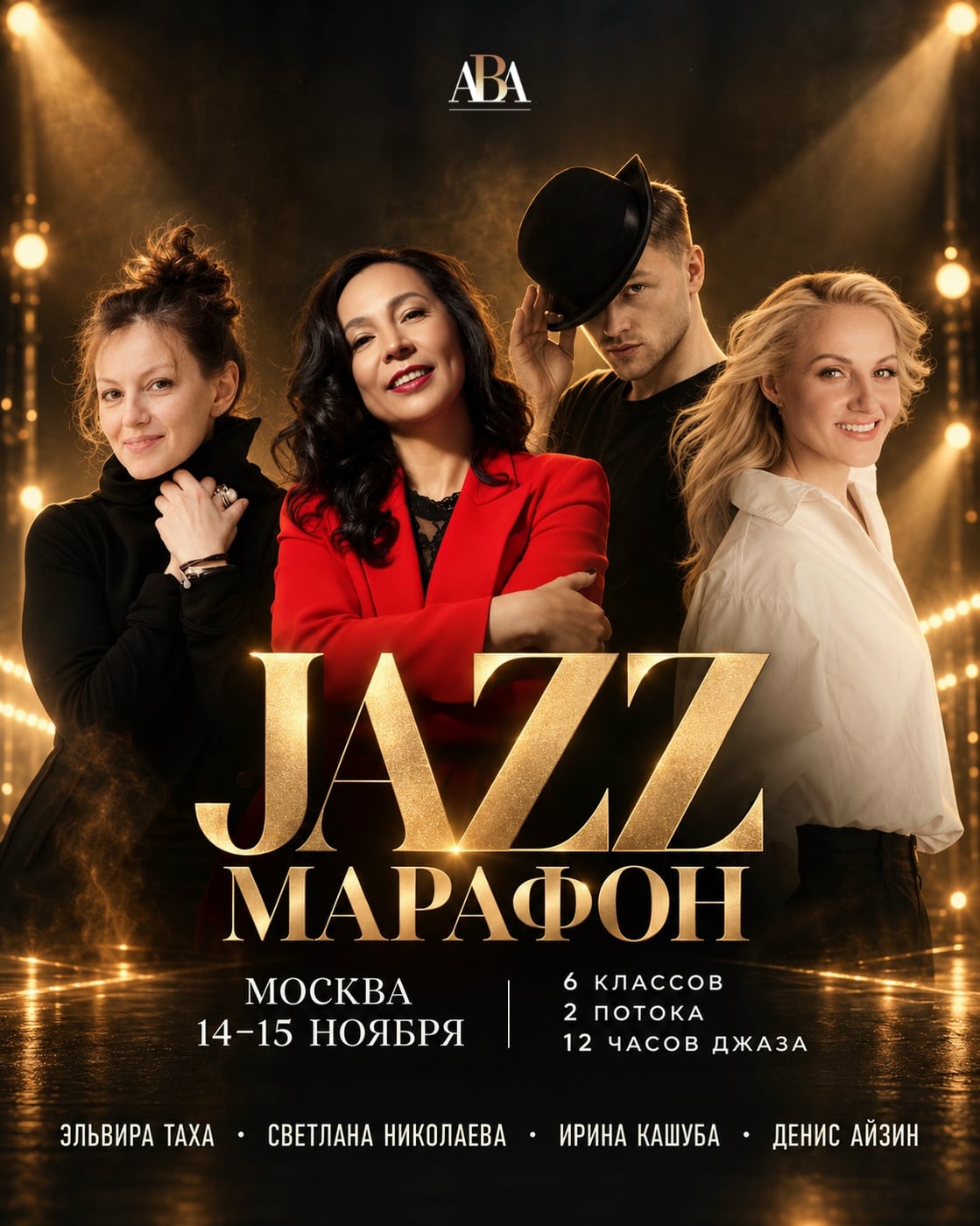 14–15.11 / JAZZ МАРАФОН АВА