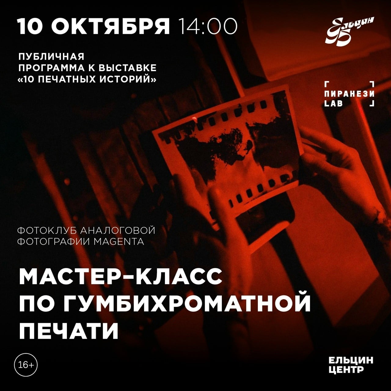 Мастер-класс по гумбихроматной печати пройдет 10 октября