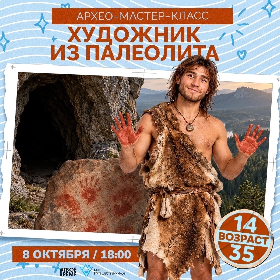 8 октября пройдет архео-мастер-класс