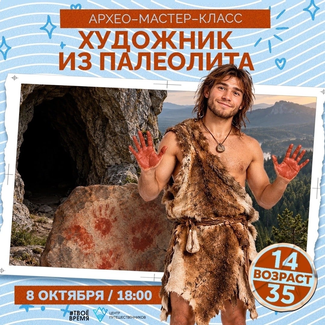 8 октября в Красноярске пройдет архео-мастер-класс