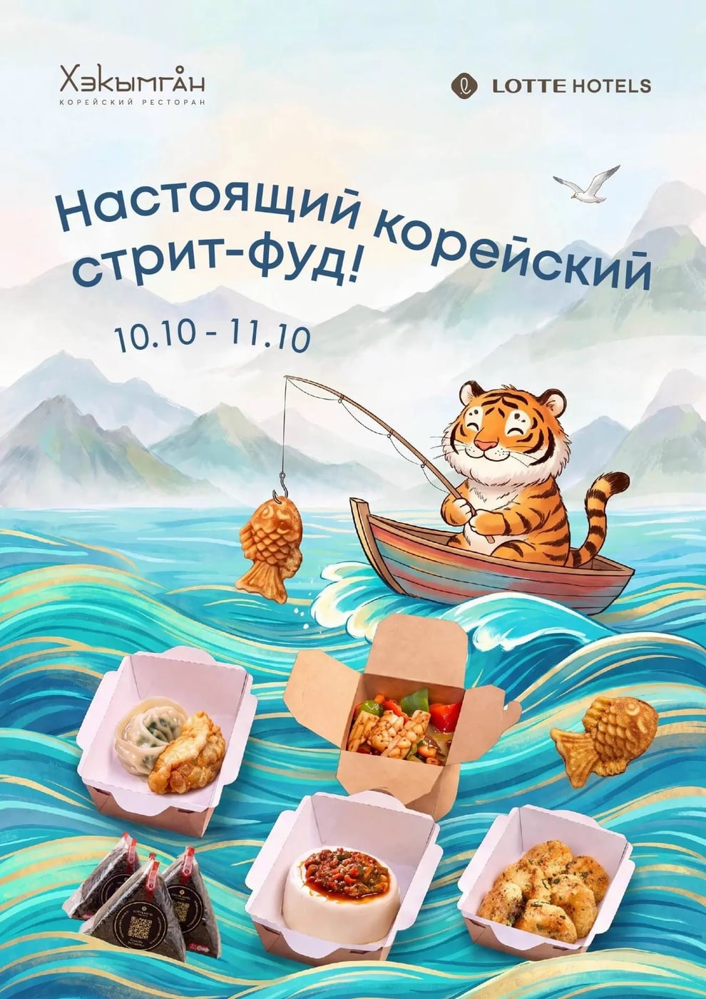 «Хэкымган» на «К-фестивале»!