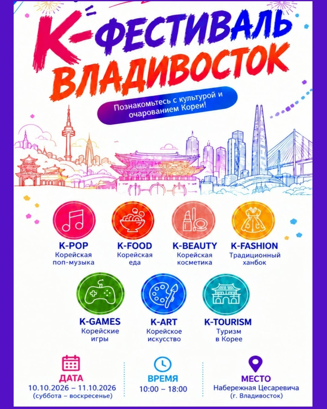 Время начала в 10:00 до 18:00, Набережная Цесаревича